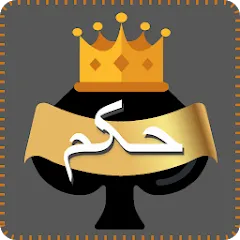 Взломанная Hokm (Хокм)  [МОД Много денег] - полная версия apk на Андроид