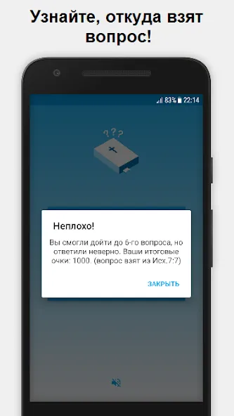 Миллионер - Библия  [МОД Unlocked] Screenshot 4
