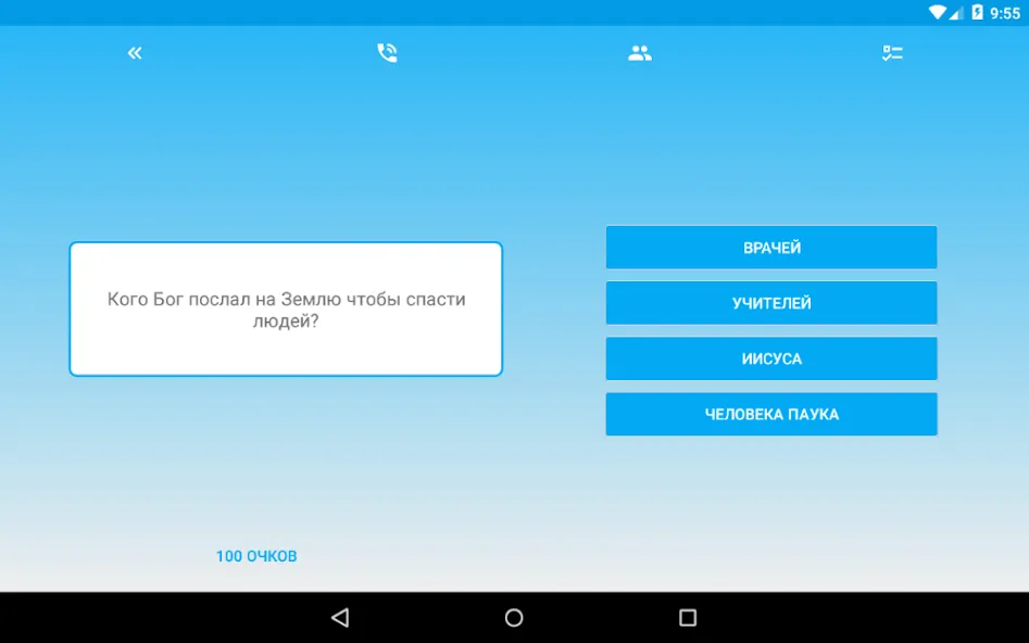 Миллионер - Библия  [МОД Unlocked] Screenshot 5